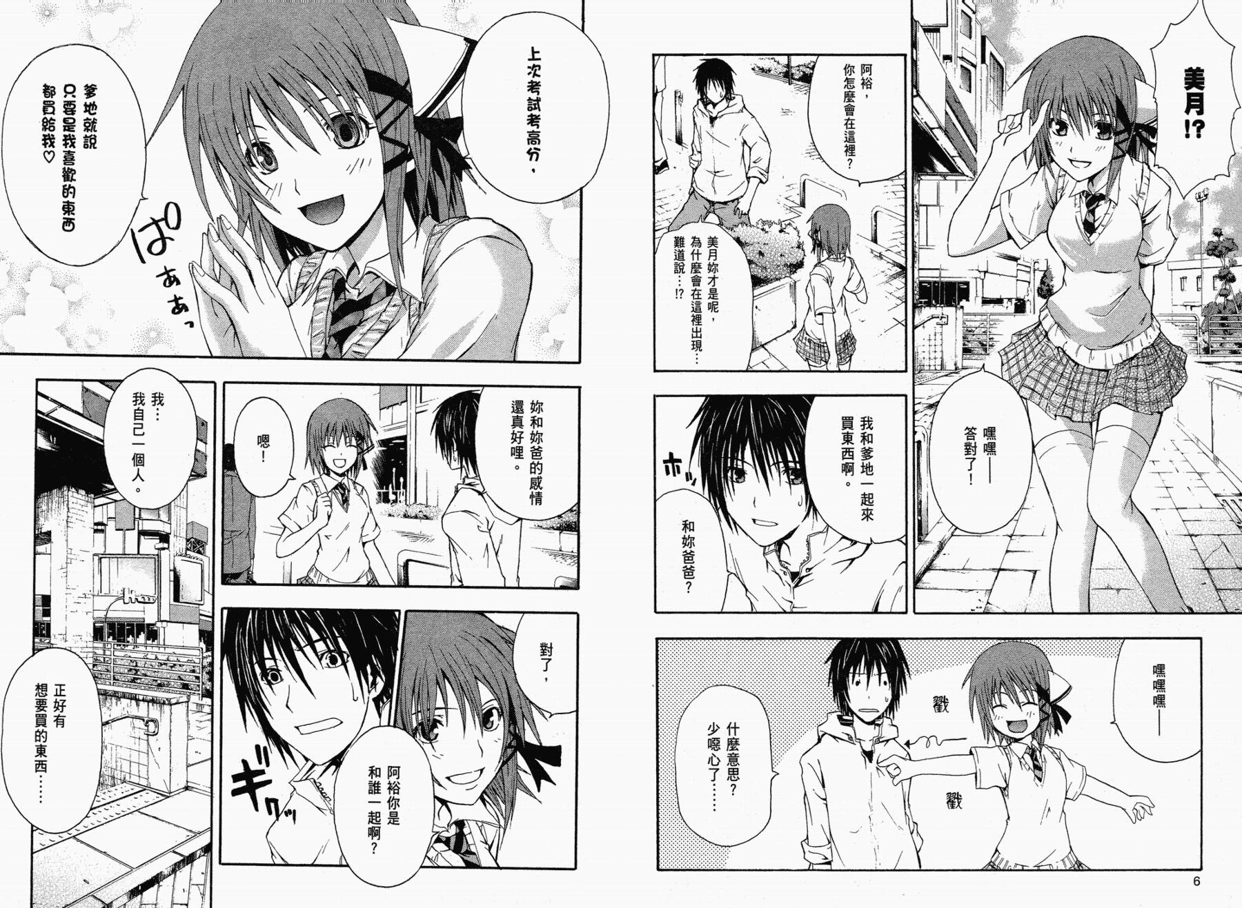 疑惧Doubt 第1卷 第4页