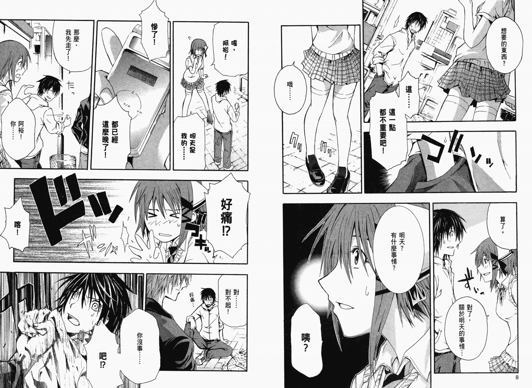 疑惧Doubt 第1卷 第5页