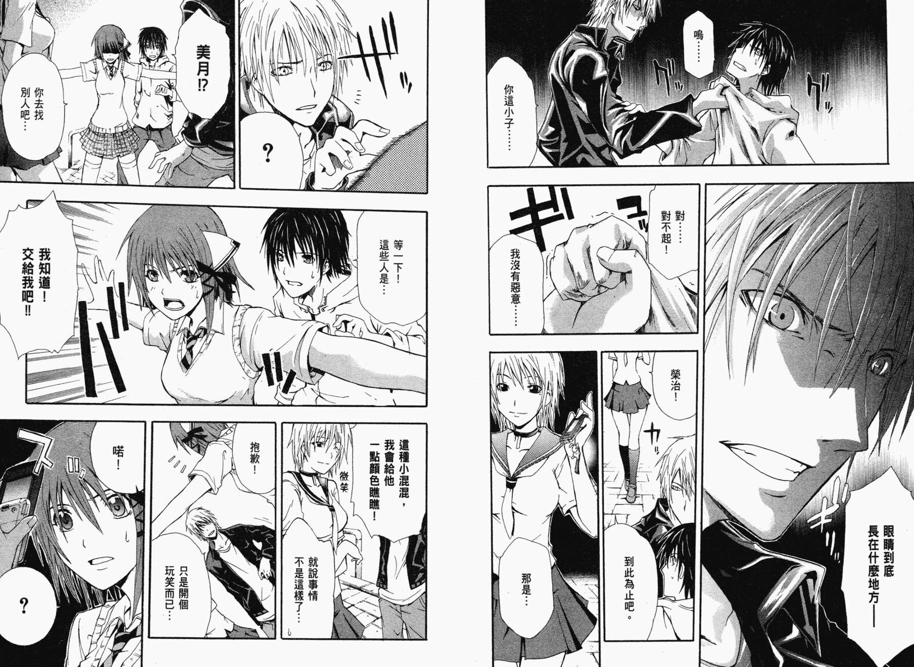 疑惧Doubt 第1卷 第6页