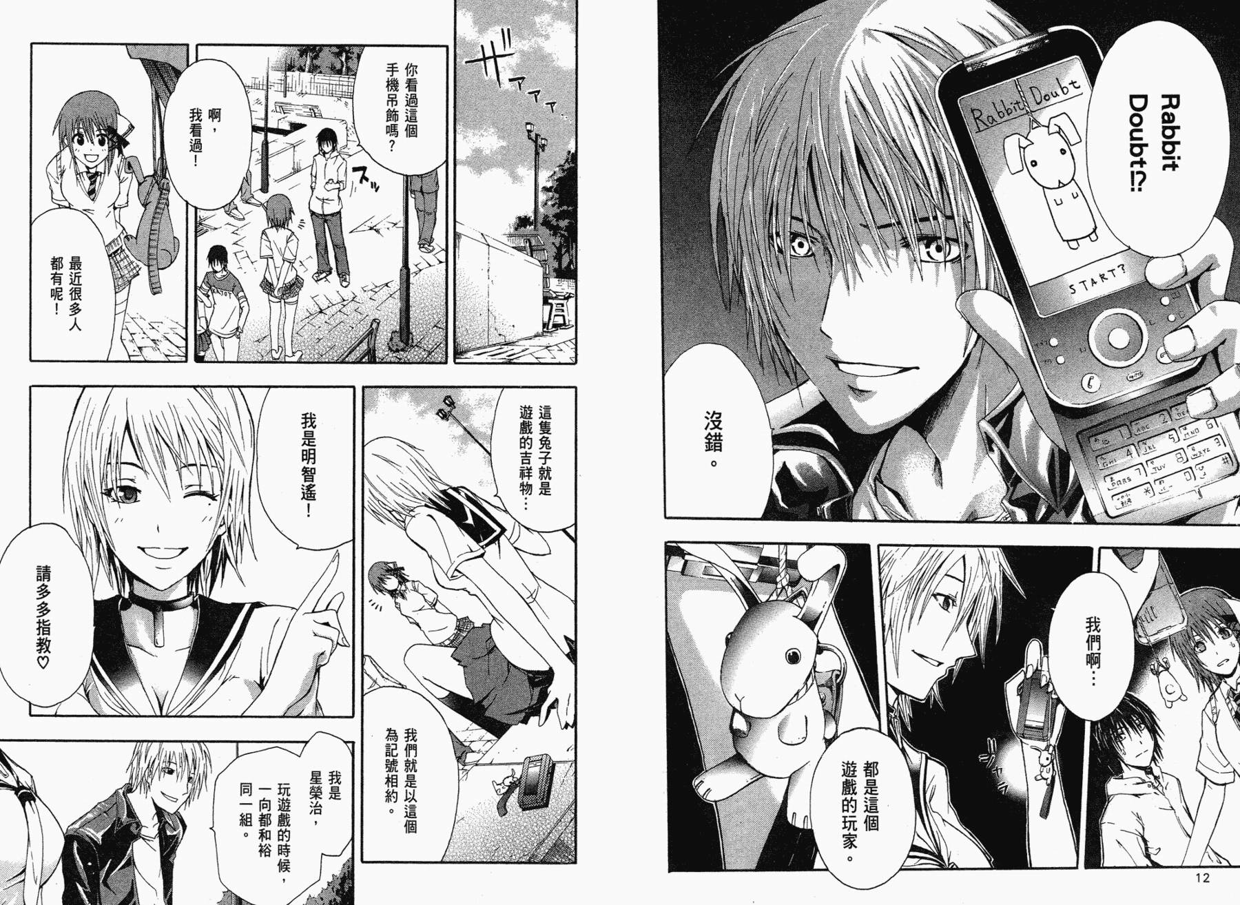 疑惧Doubt 第1卷 第7页