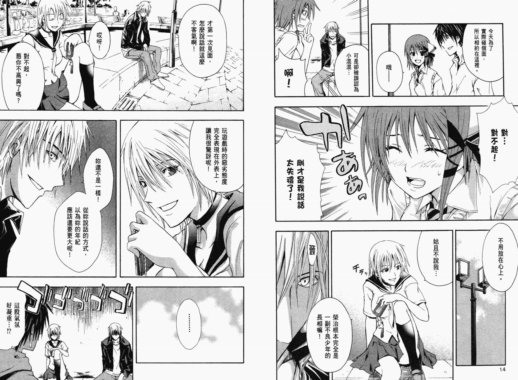 疑惧Doubt 第1卷 第8页