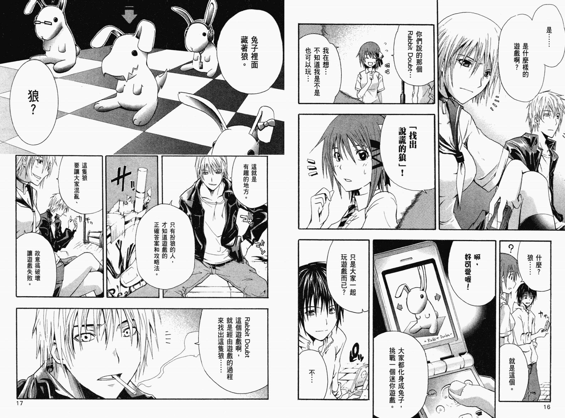 疑惧Doubt 第1卷 第9页