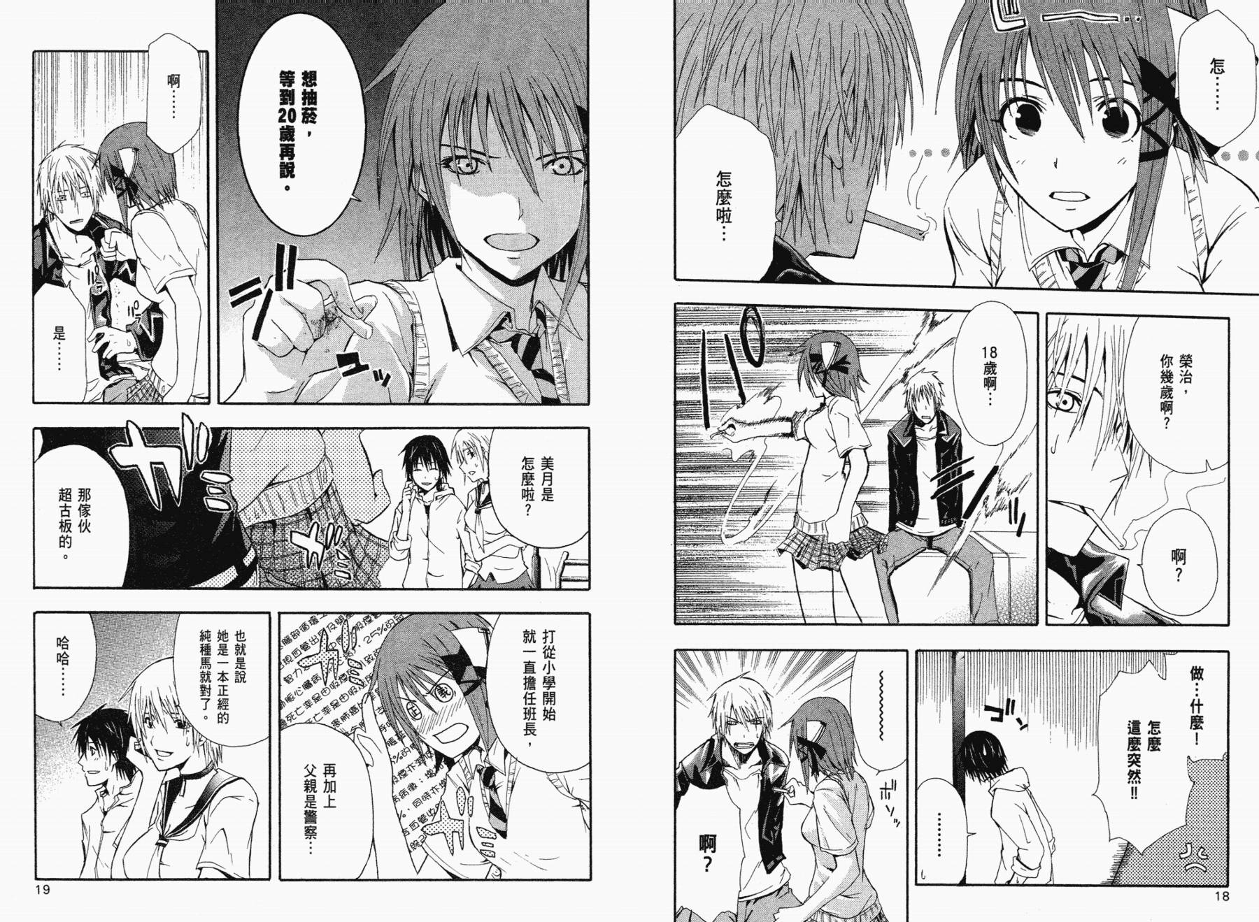 疑惧Doubt 第1卷 第10页