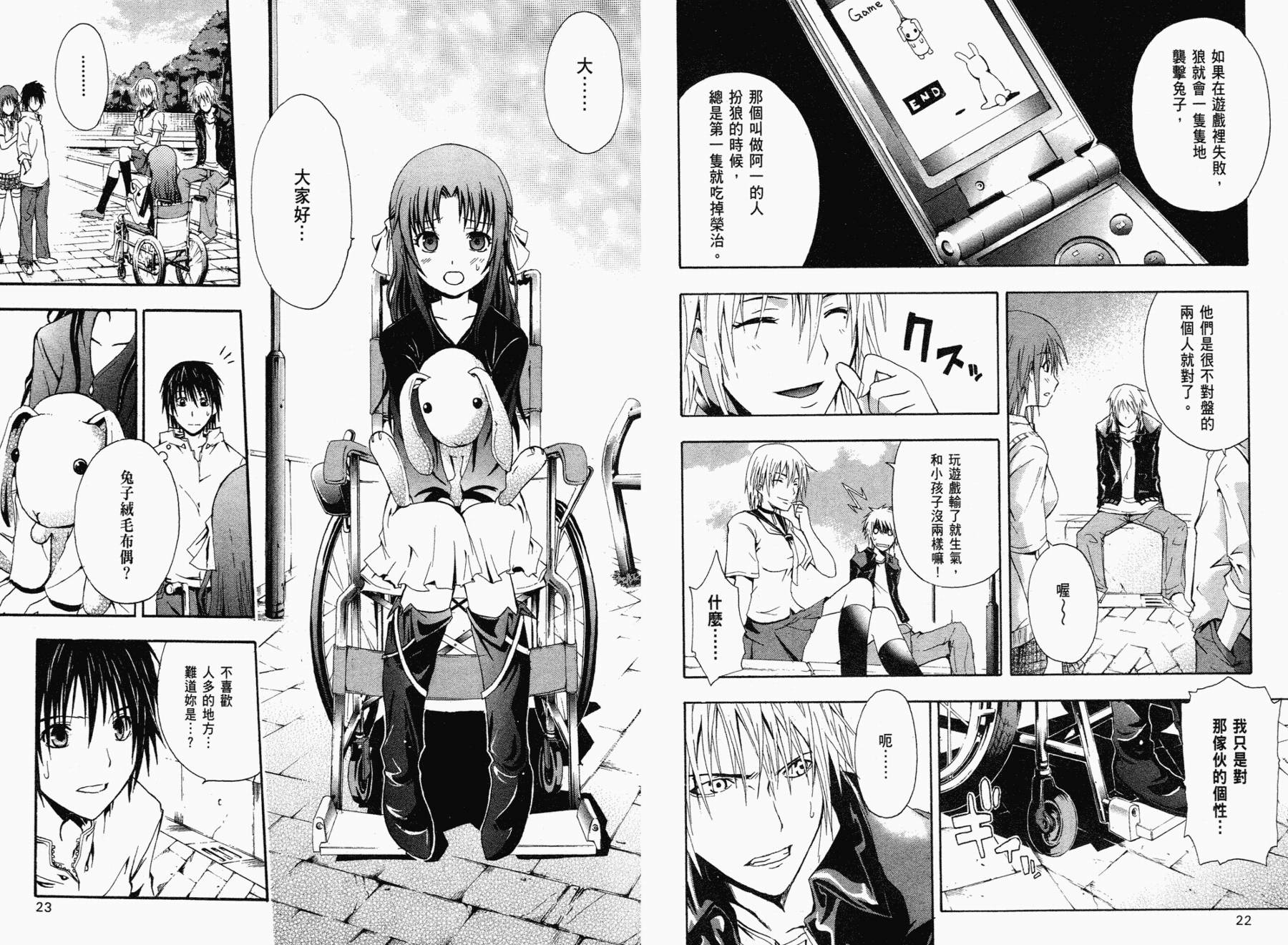 疑惧Doubt 第1卷 第12页