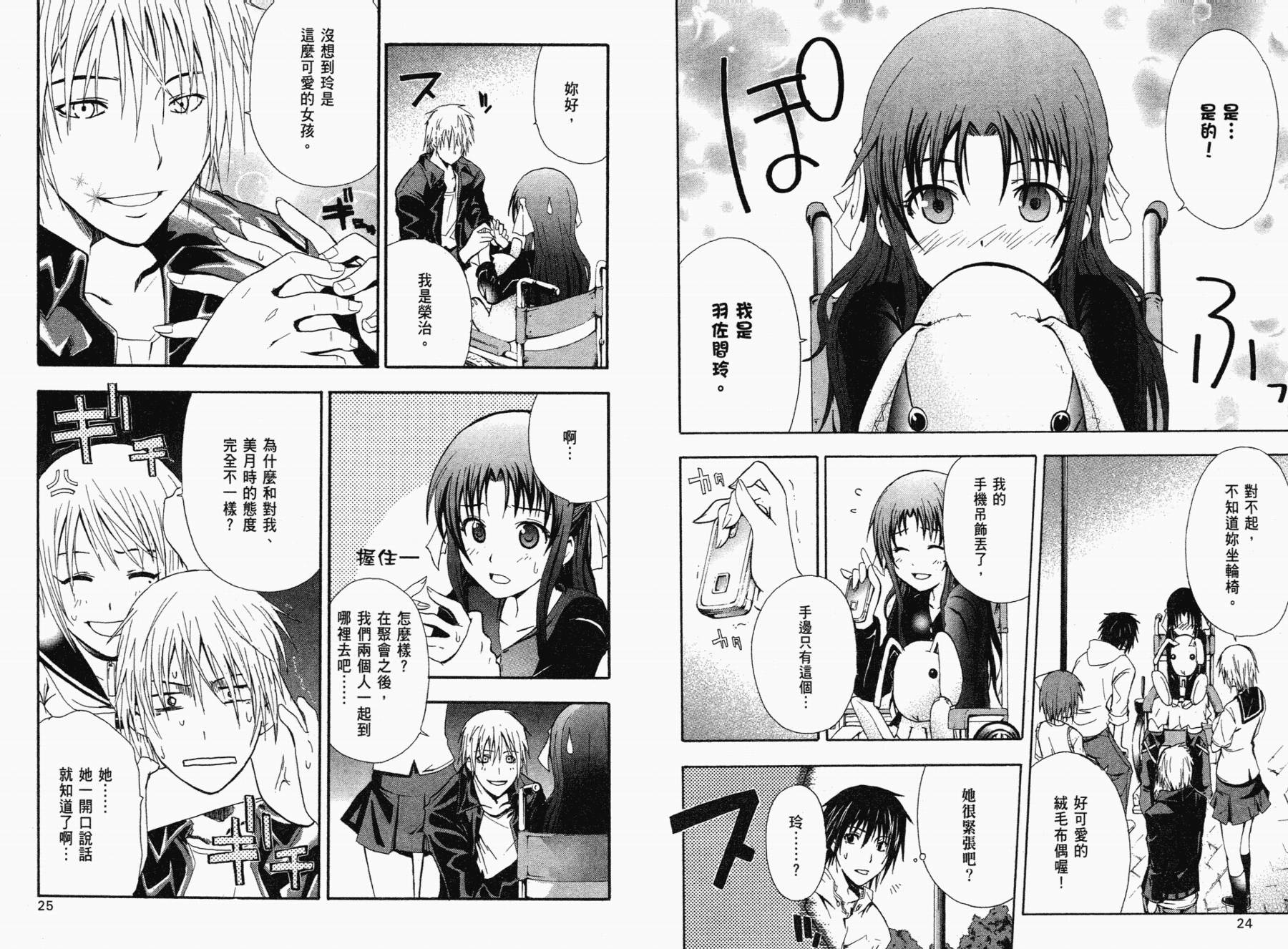 疑惧Doubt 第1卷 第13页