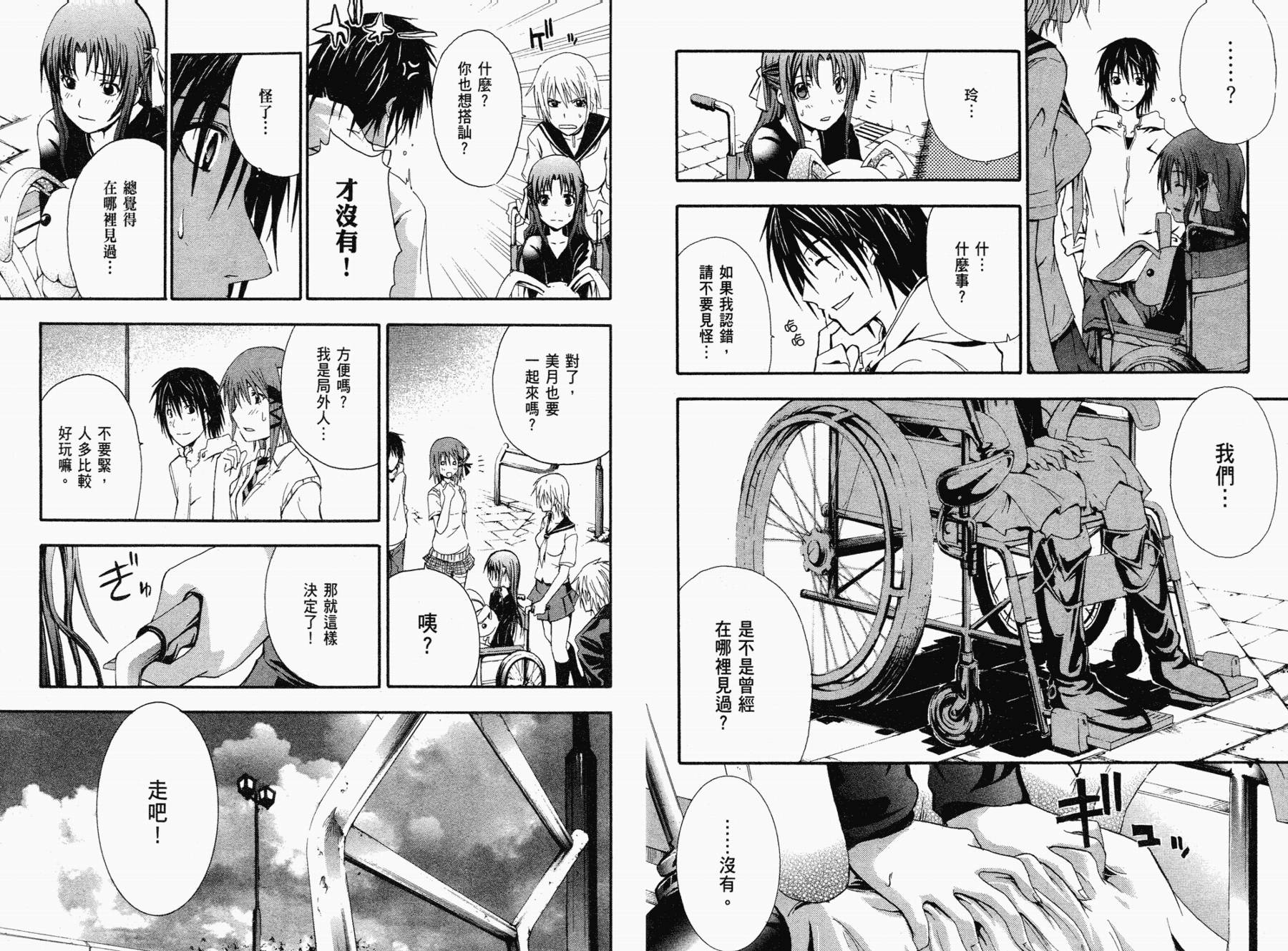 疑惧Doubt 第1卷 第14页