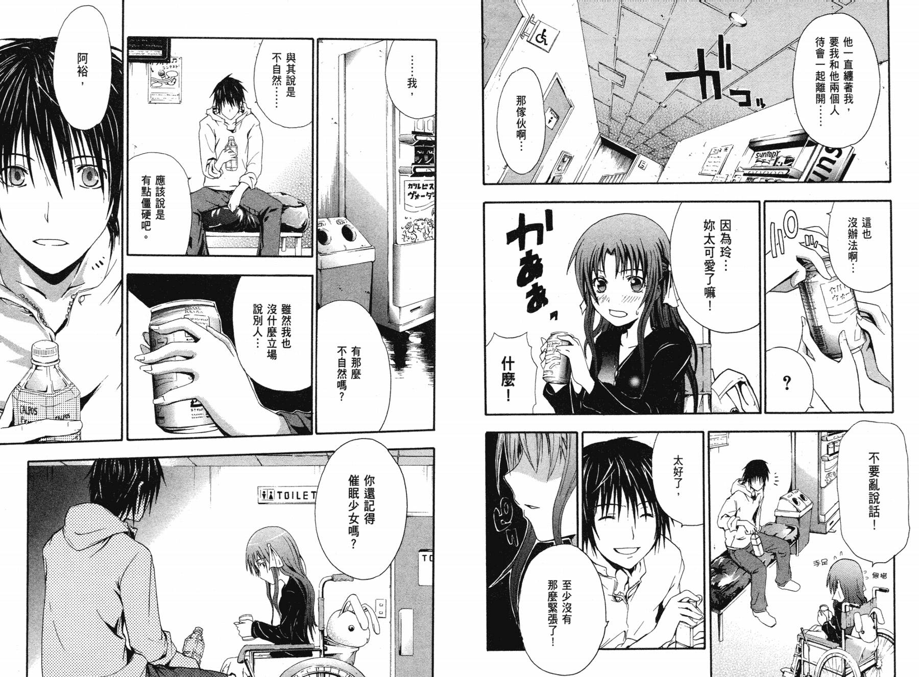 疑惧Doubt 第1卷 第16页