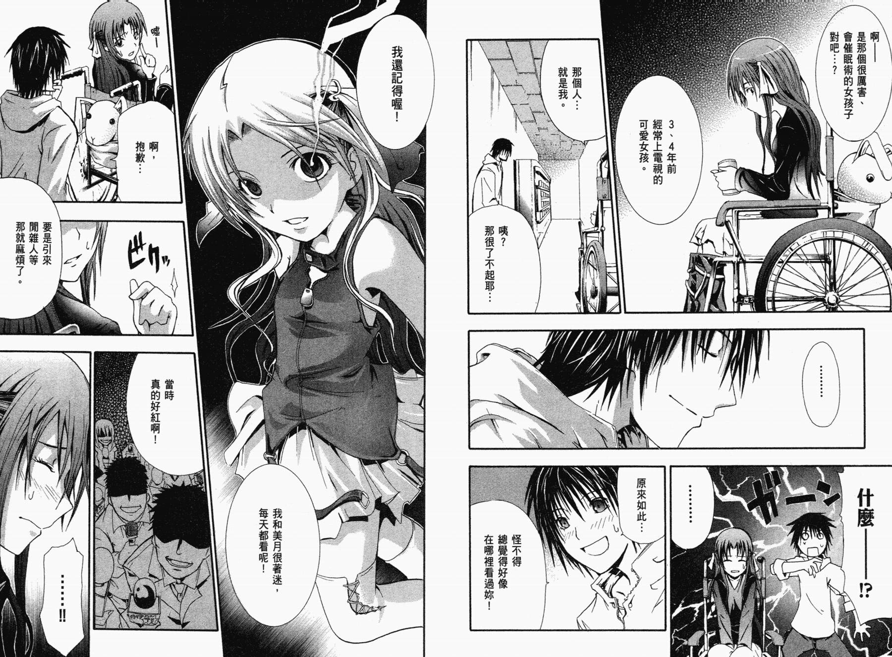 疑惧Doubt 第1卷 第17页