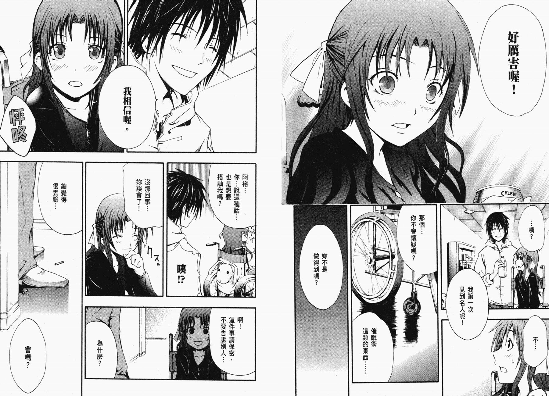 疑惧Doubt 第1卷 第18页