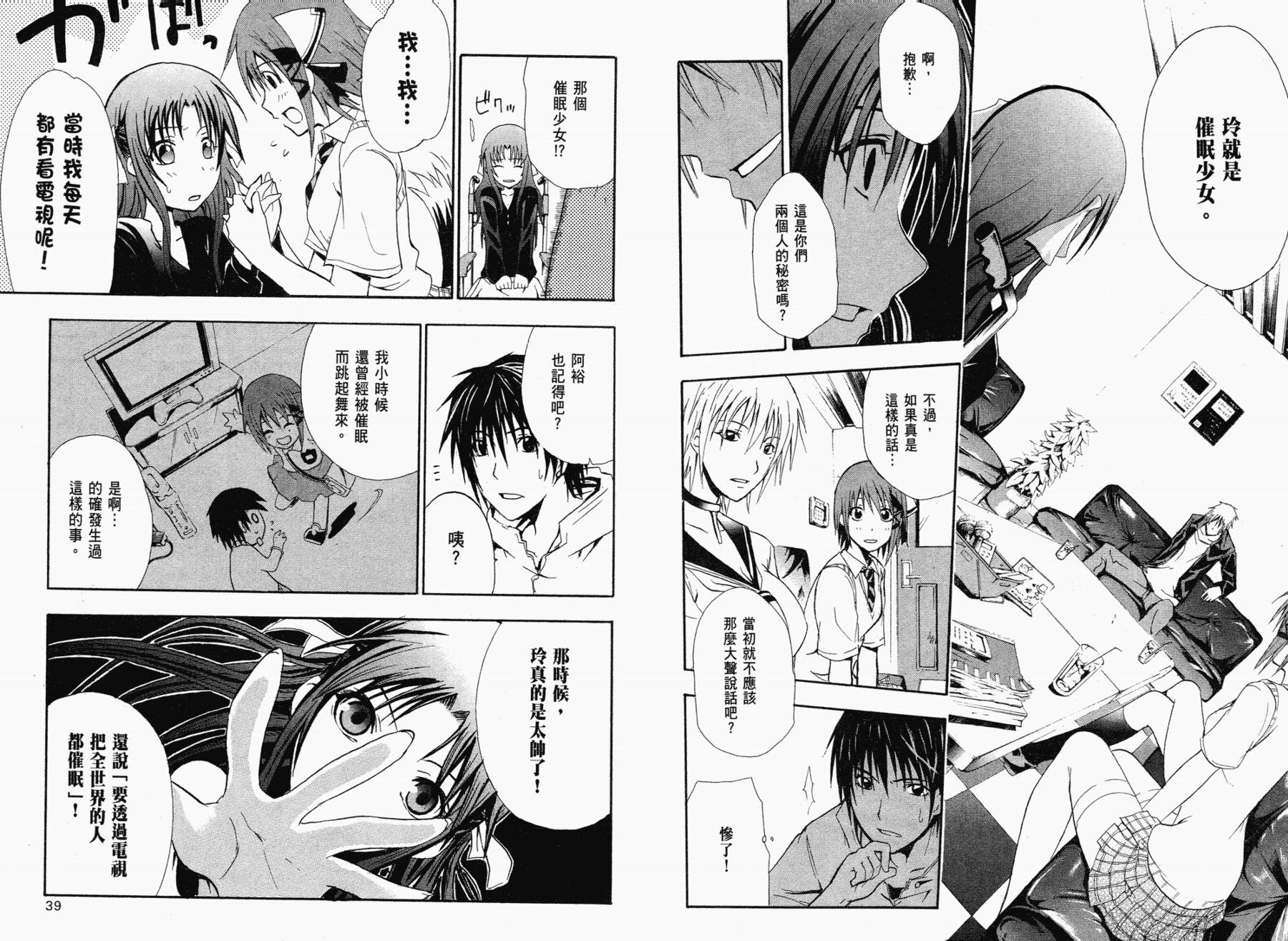 疑惧Doubt 第1卷 第20页