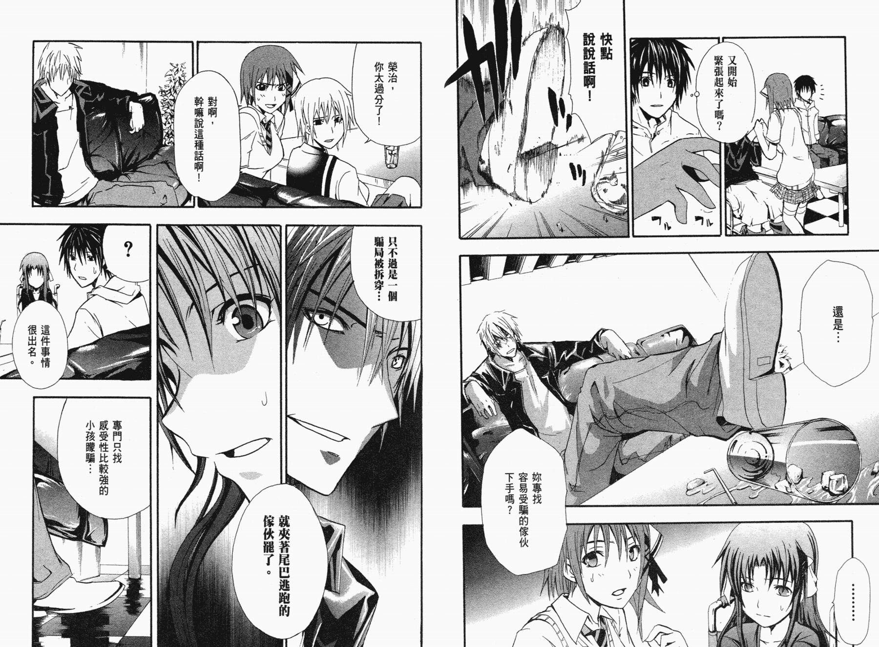 疑惧Doubt 第1卷 第21页