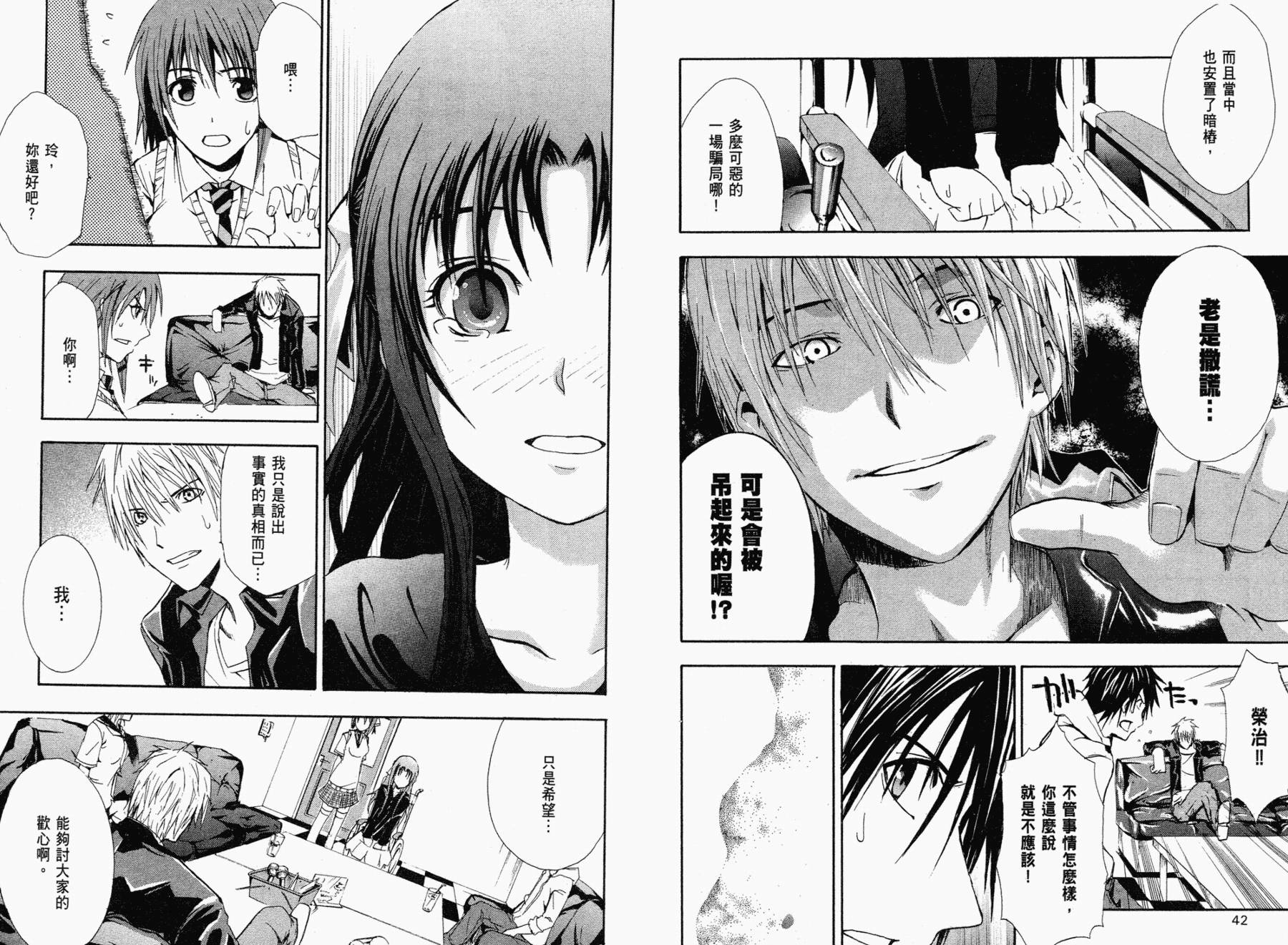 疑惧Doubt 第1卷 第22页