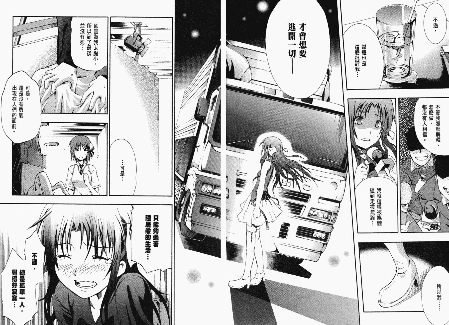 疑惧Doubt 第1卷 第23页