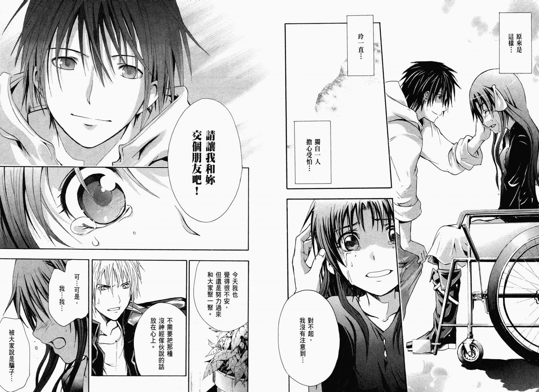 疑惧Doubt 第1卷 第24页