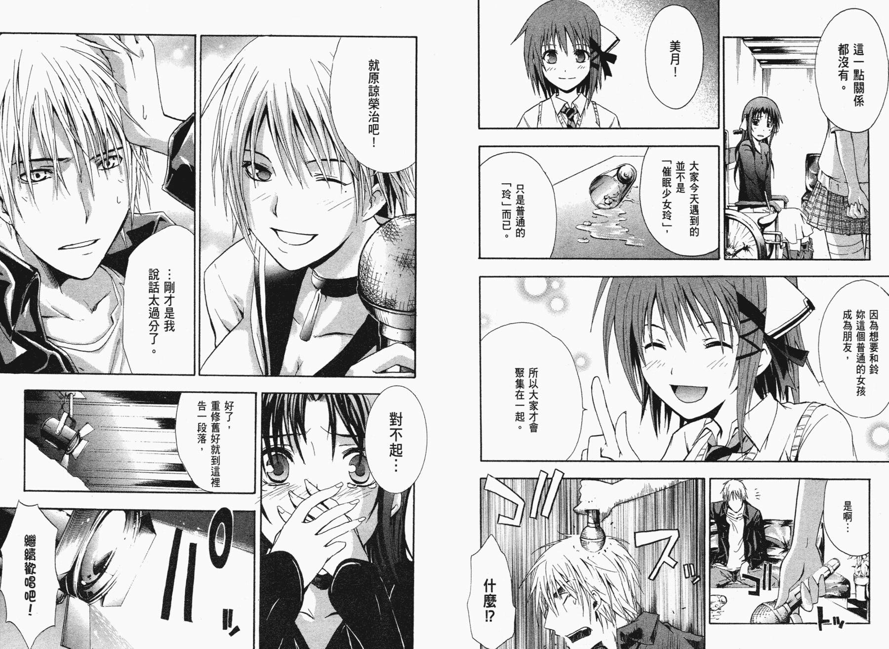 疑惧Doubt 第1卷 第25页