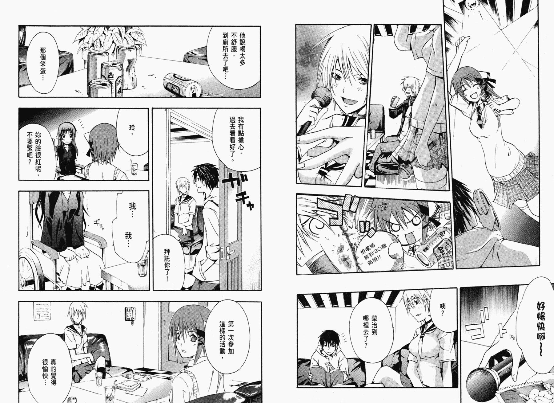 疑惧Doubt 第1卷 第26页