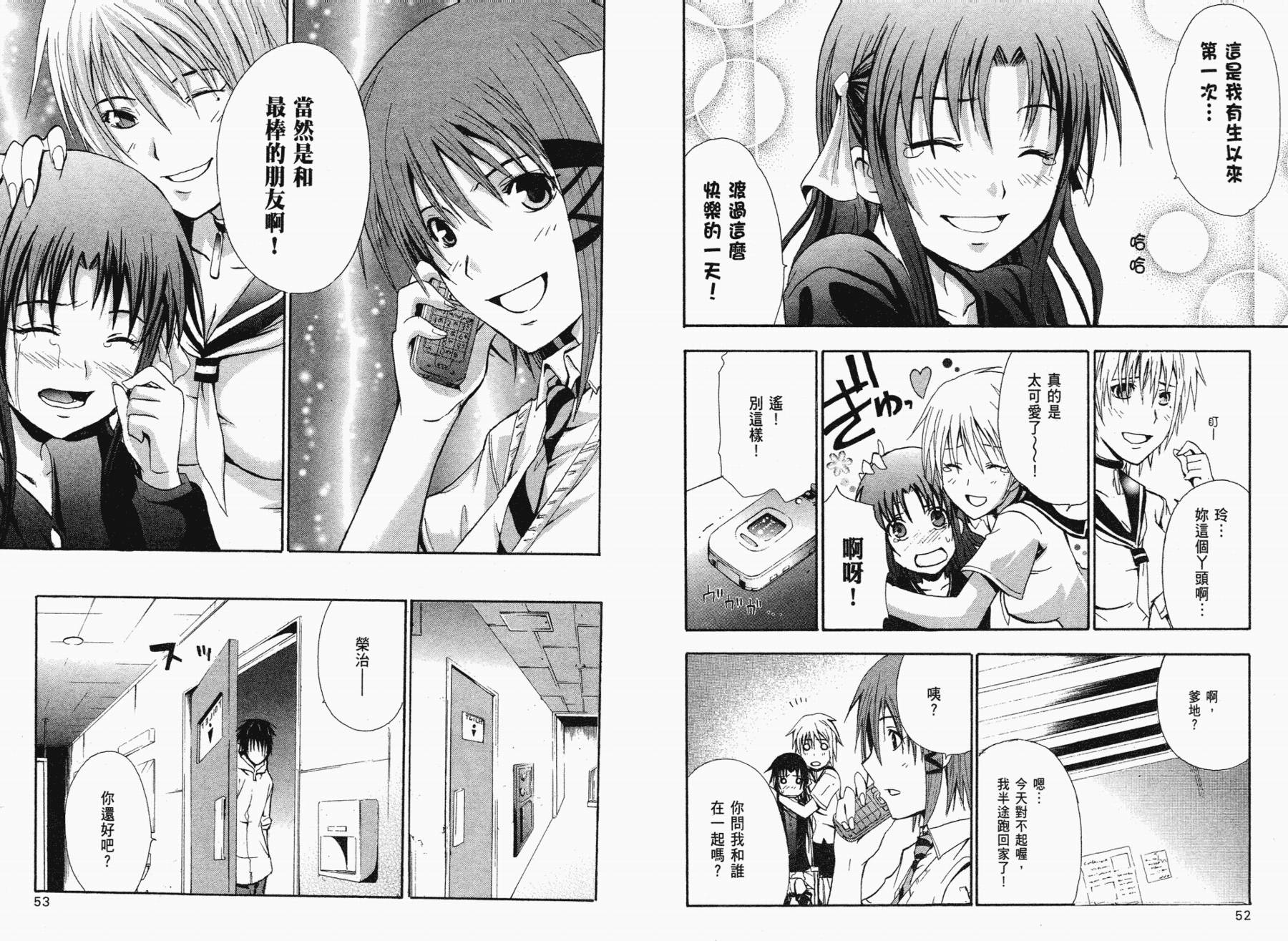 疑惧Doubt 第1卷 第27页