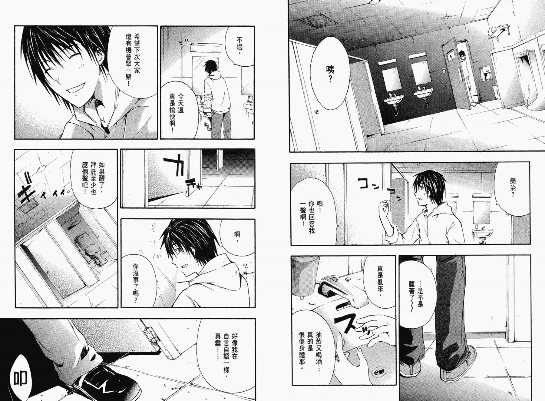 疑惧Doubt 第1卷 第28页