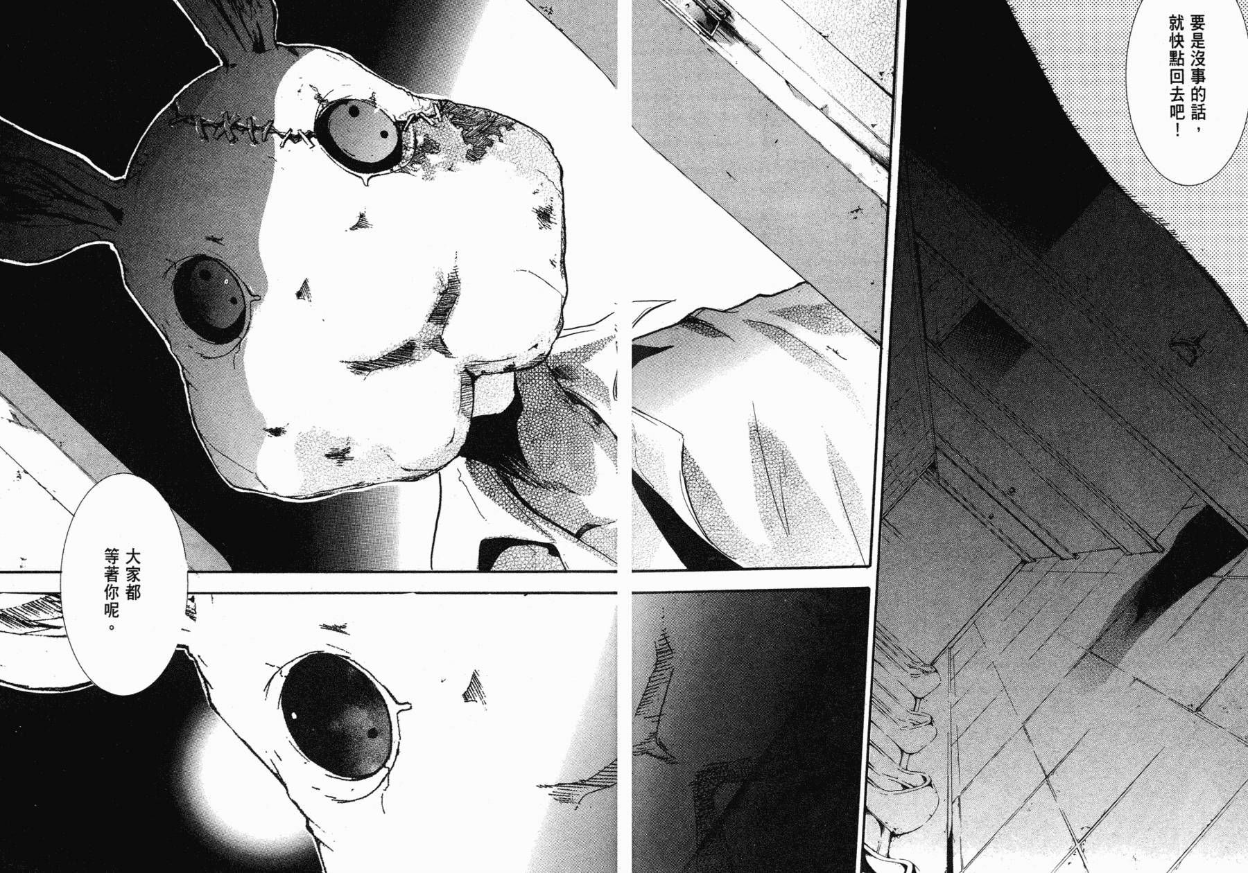 疑惧Doubt 第1卷 第29页