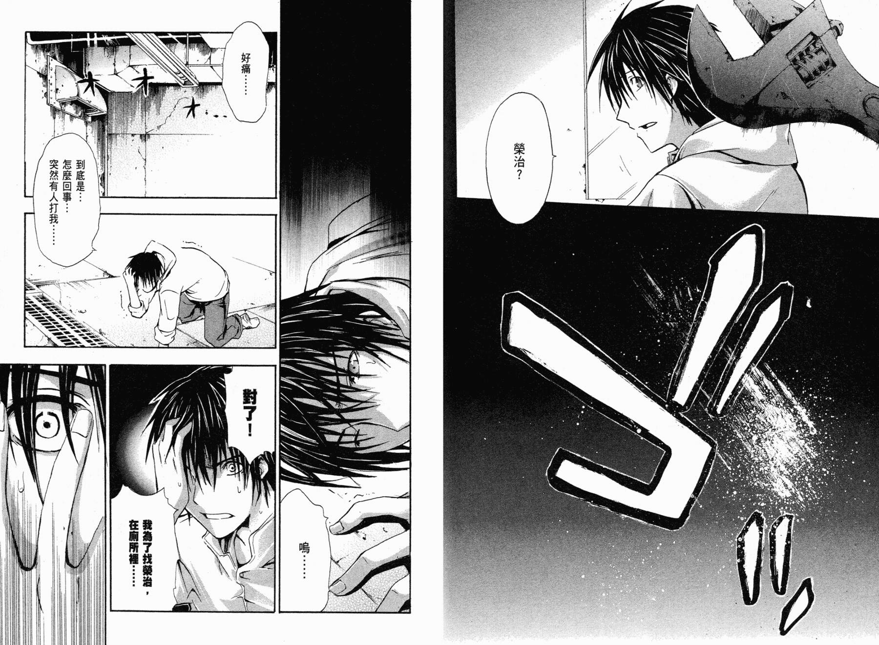 疑惧Doubt 第1卷 第30页