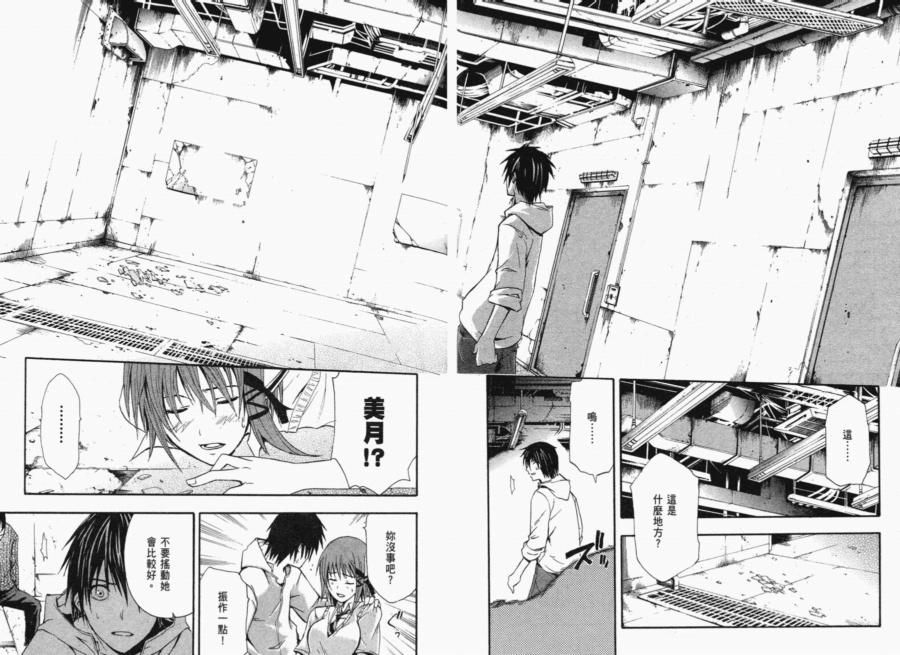 疑惧Doubt 第1卷 第31页