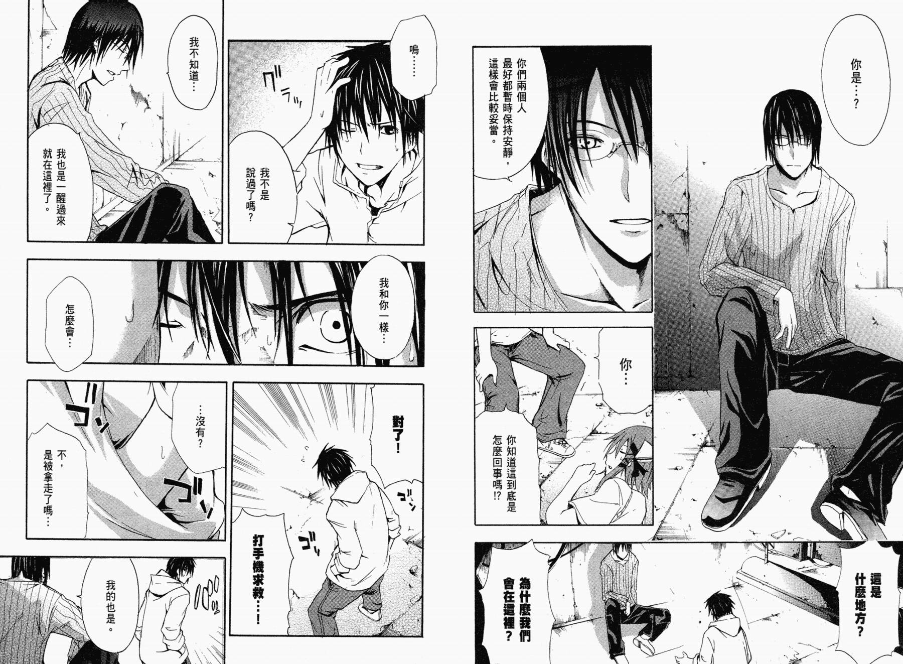 疑惧Doubt 第1卷 第32页