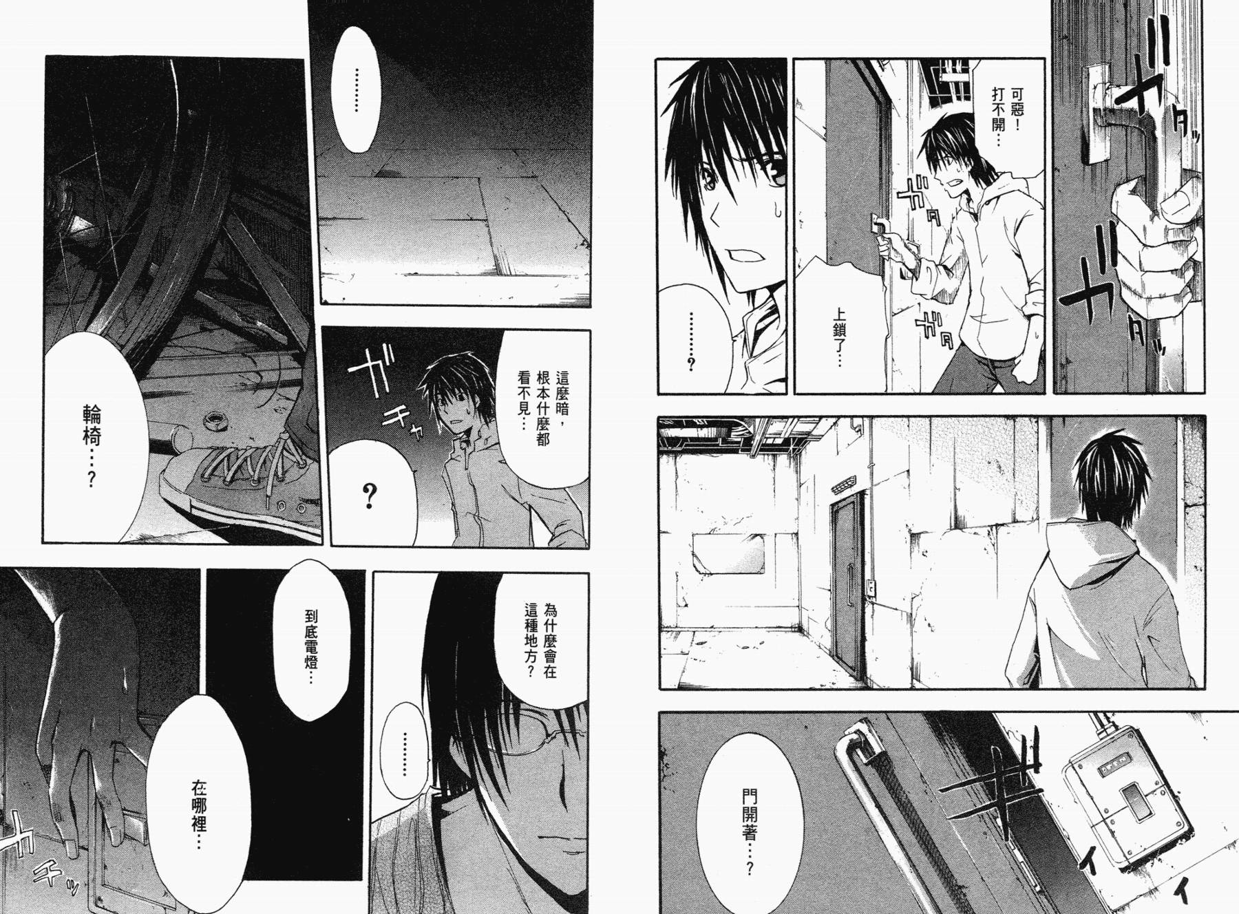 疑惧Doubt 第1卷 第33页