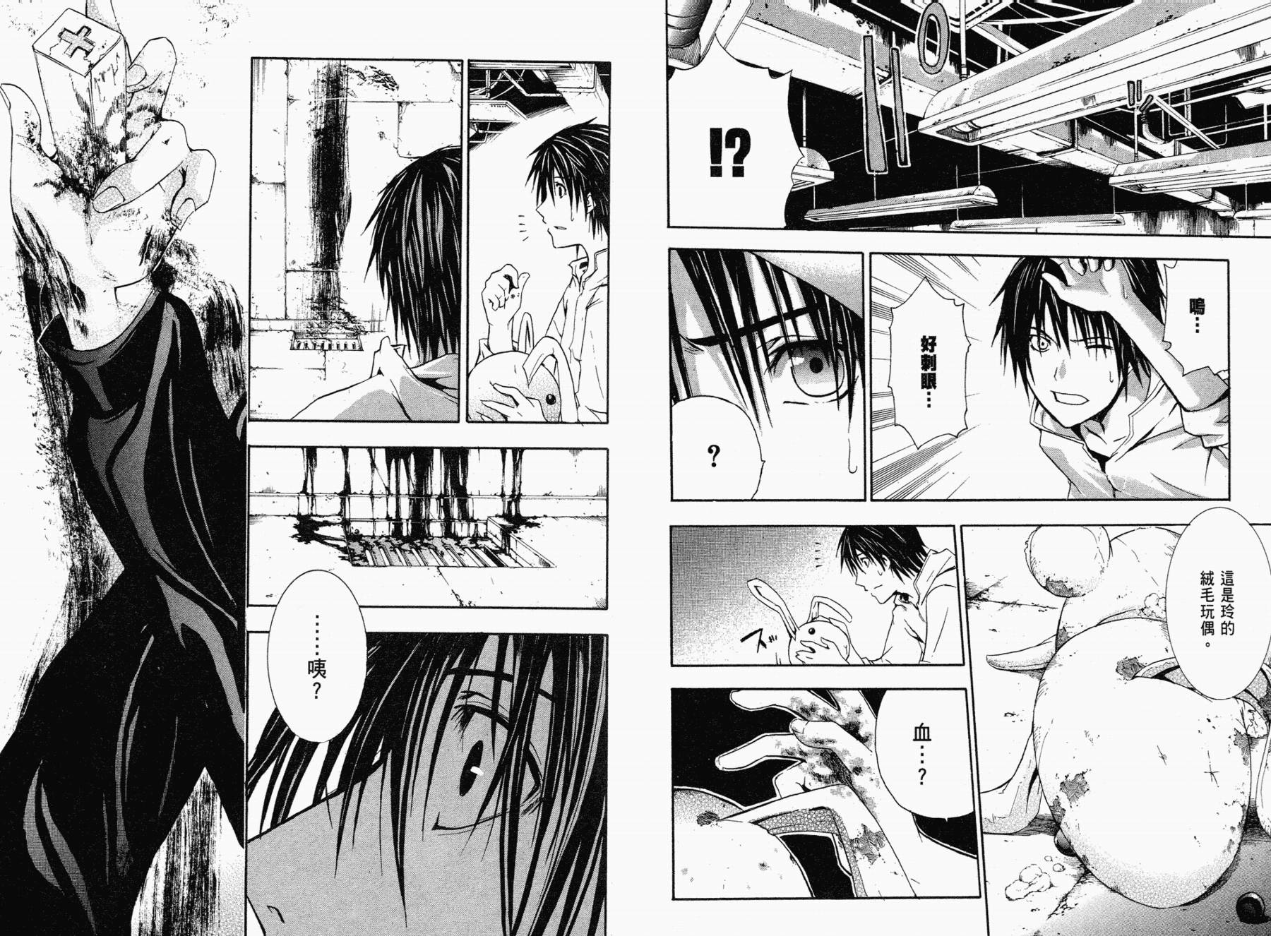 疑惧Doubt 第1卷 第34页