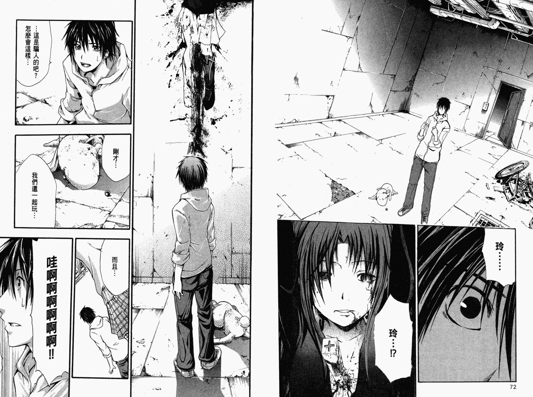 疑惧Doubt 第1卷 第37页