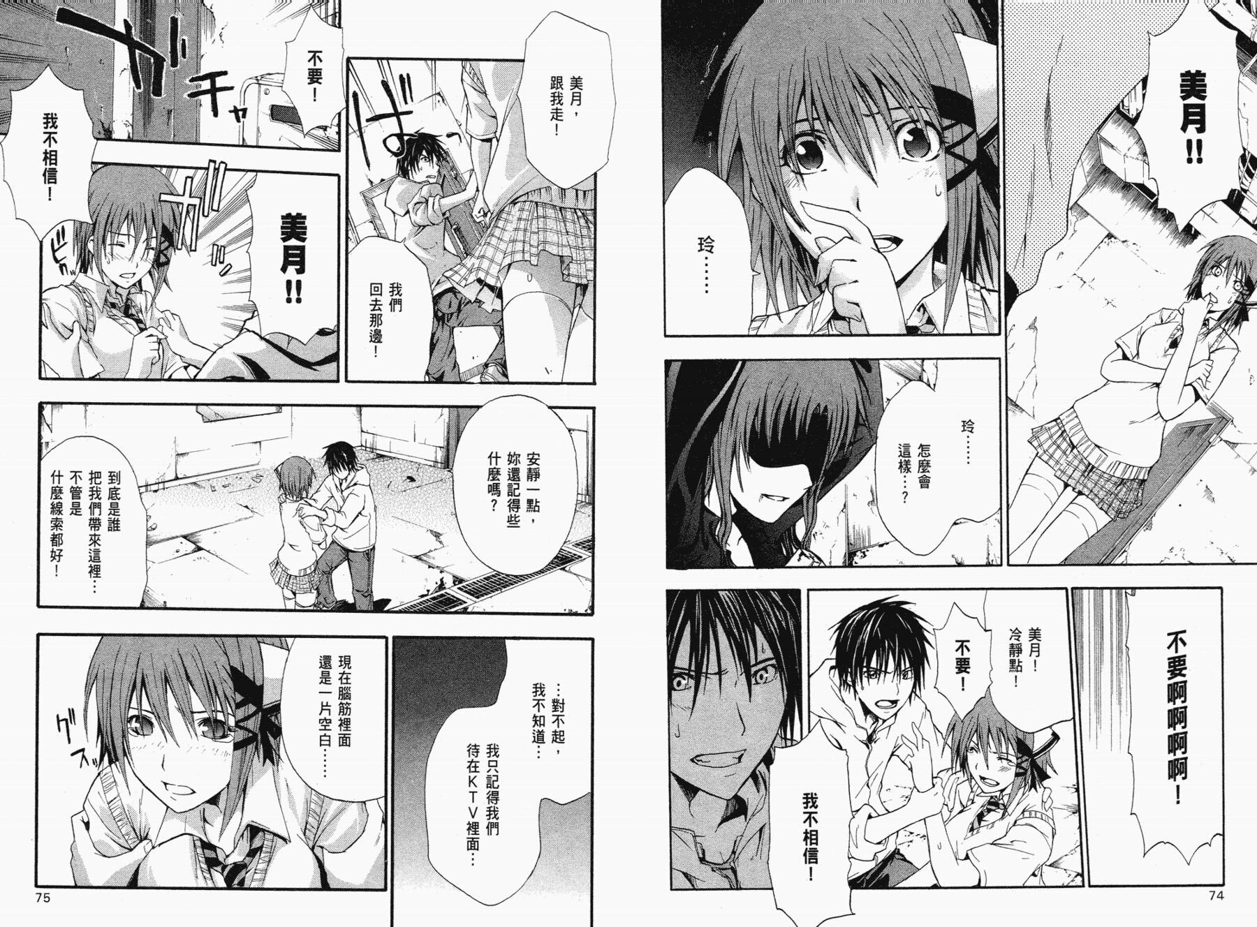 疑惧Doubt 第1卷 第38页