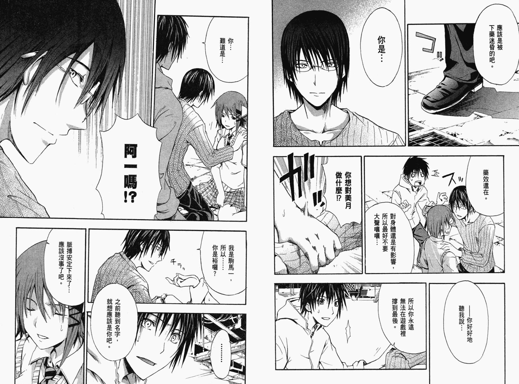 疑惧Doubt 第1卷 第39页