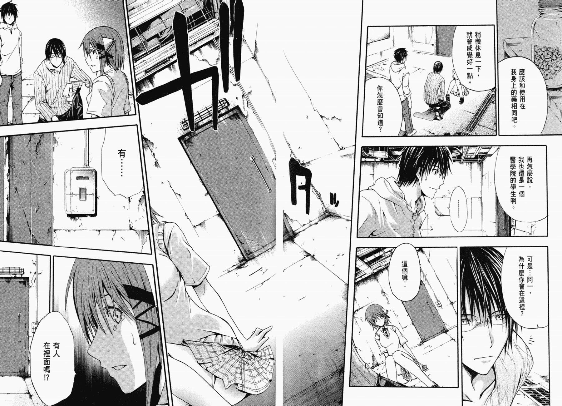 疑惧Doubt 第1卷 第40页