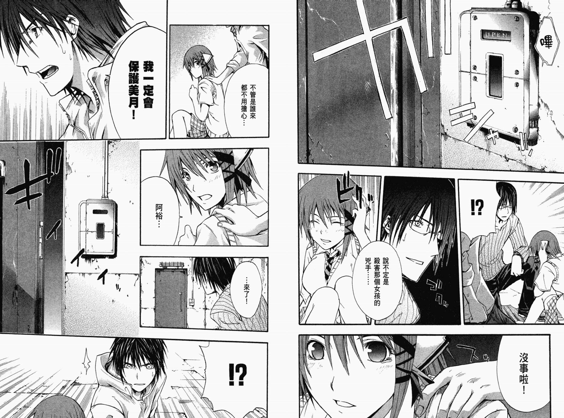 疑惧Doubt 第1卷 第41页