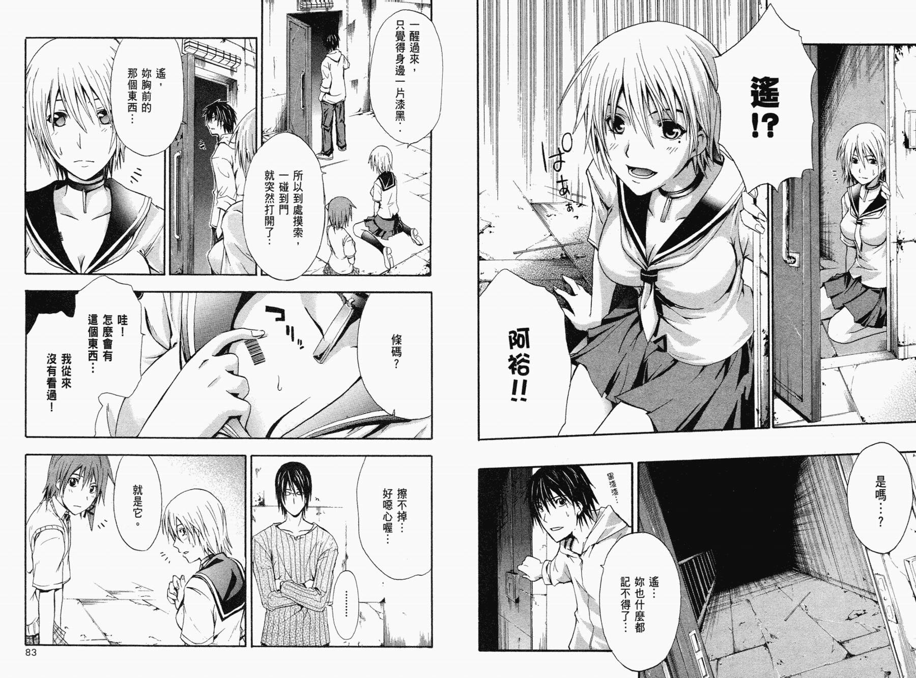 疑惧Doubt 第1卷 第42页