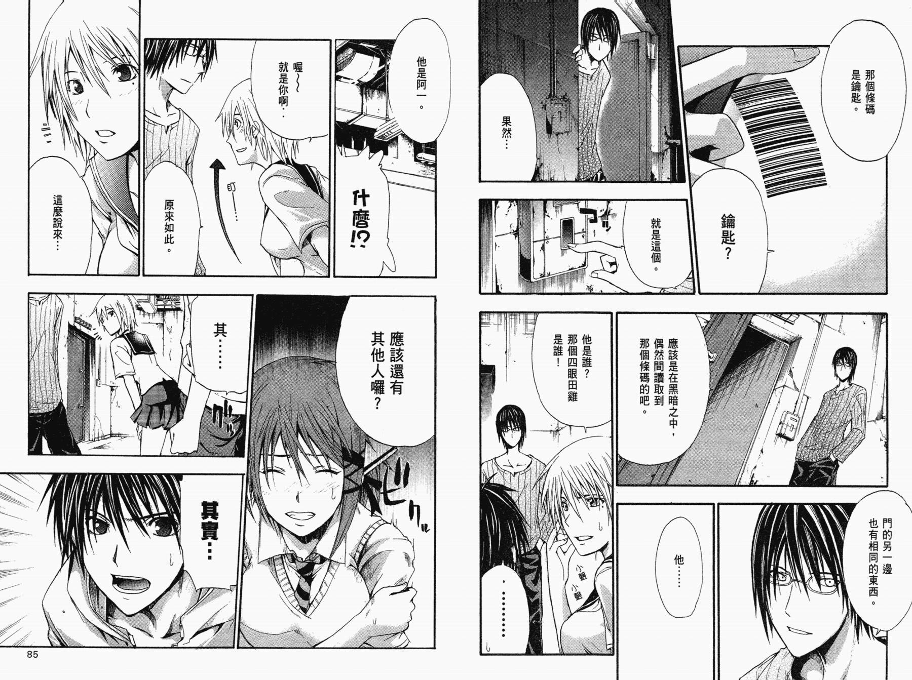 疑惧Doubt 第1卷 第43页