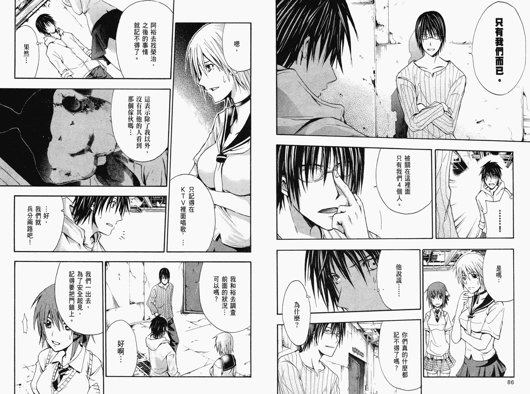 疑惧Doubt 第1卷 第44页