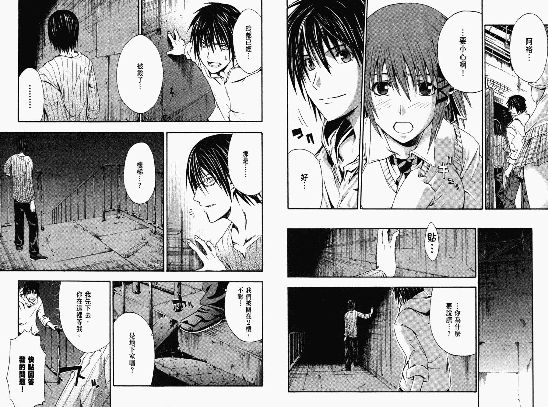 疑惧Doubt 第1卷 第45页