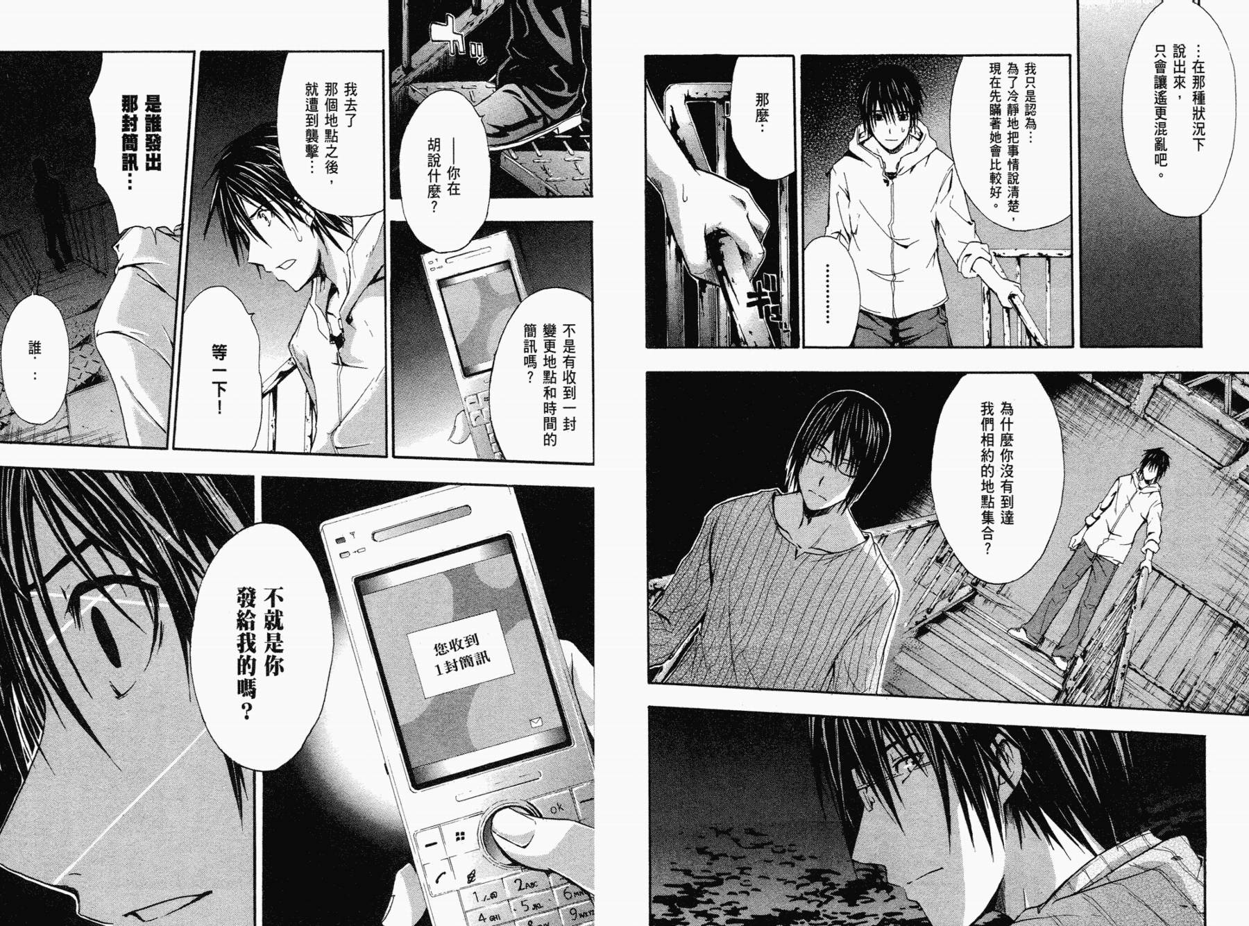 疑惧Doubt 第1卷 第46页