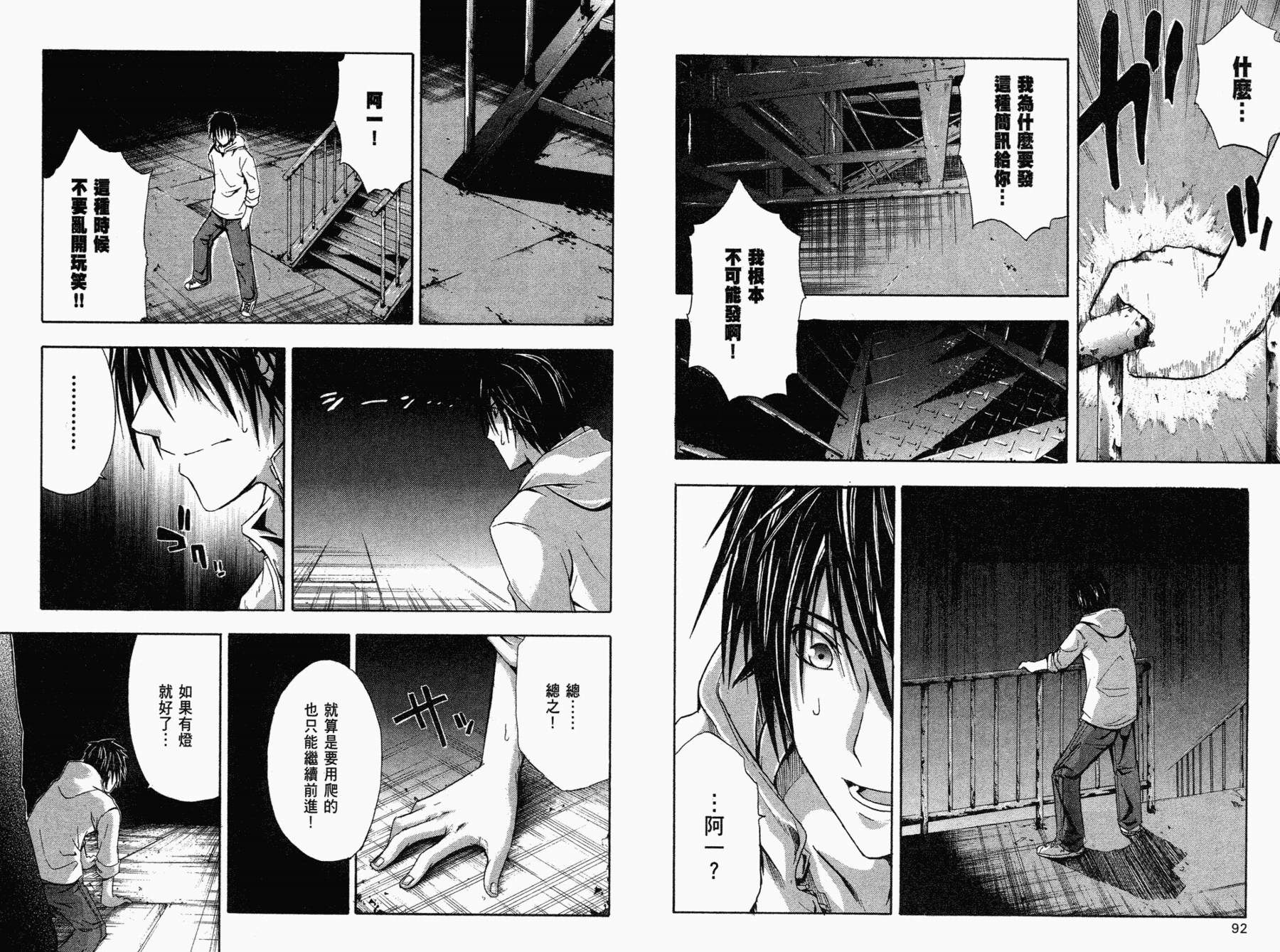 疑惧Doubt 第1卷 第47页