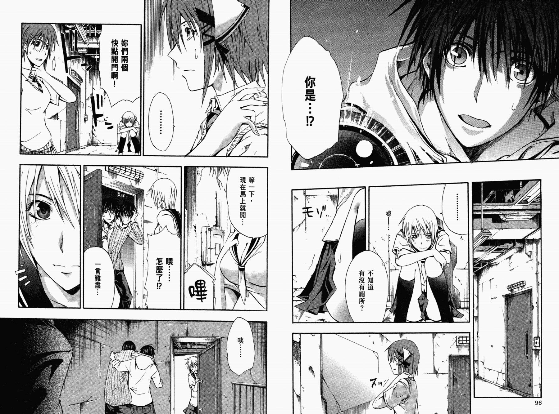 疑惧Doubt 第1卷 第49页