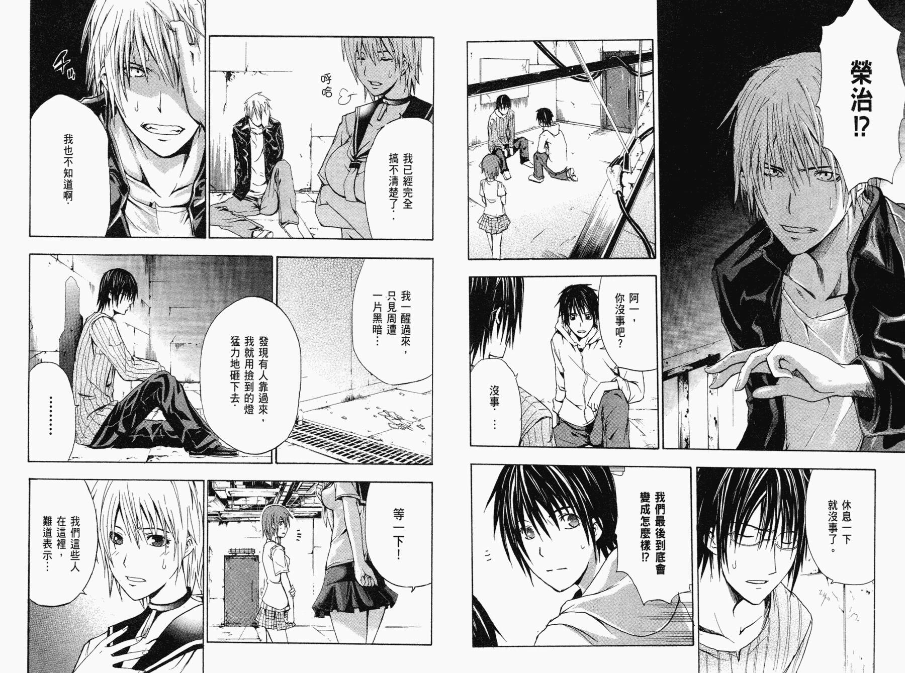 疑惧Doubt 第1卷 第50页