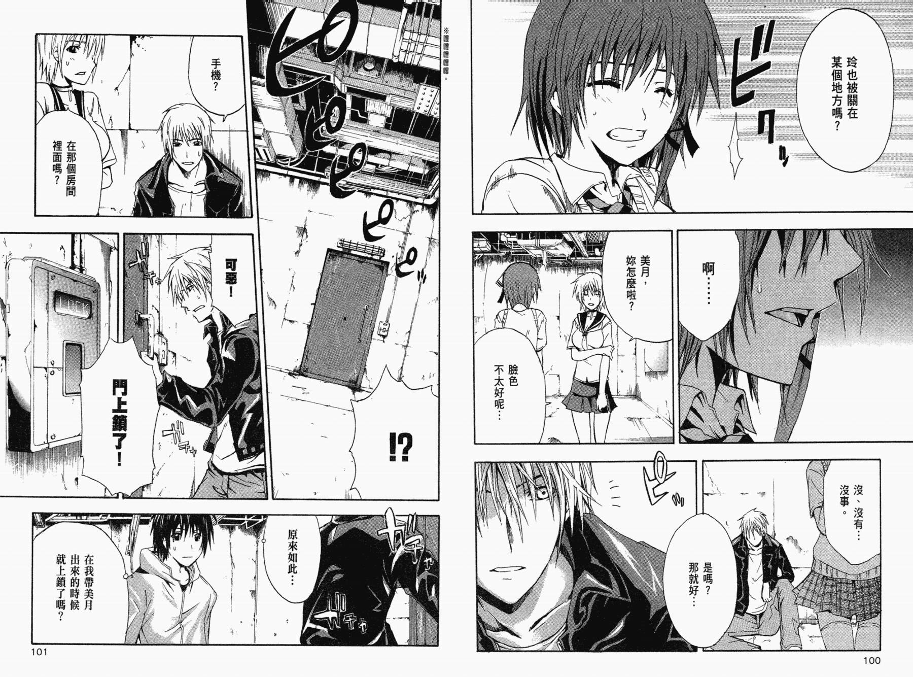 疑惧Doubt 第1卷 第51页