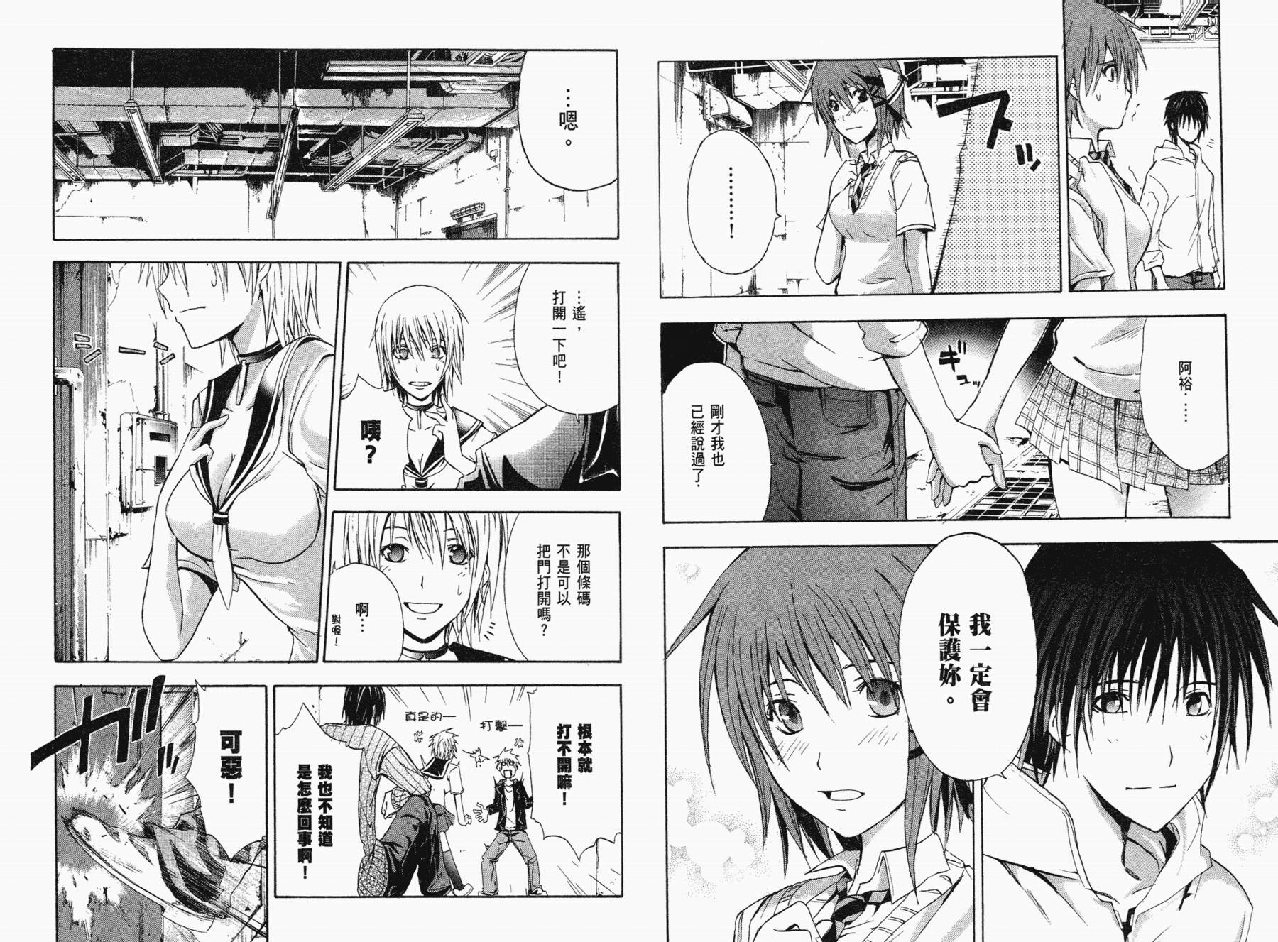 疑惧Doubt 第1卷 第52页