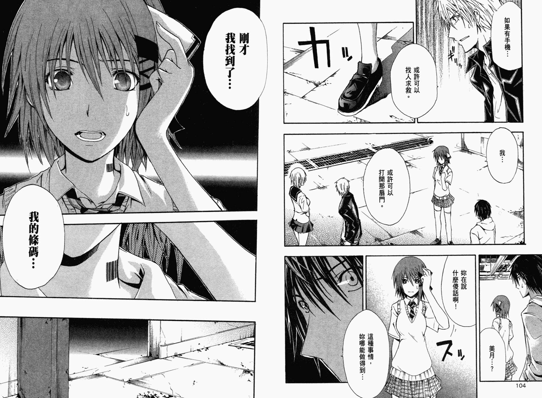 疑惧Doubt 第1卷 第53页