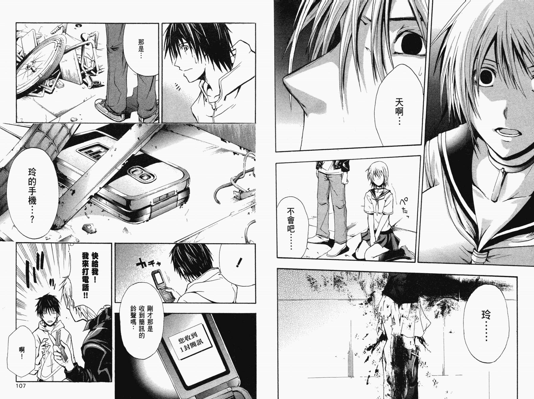 疑惧Doubt 第1卷 第54页