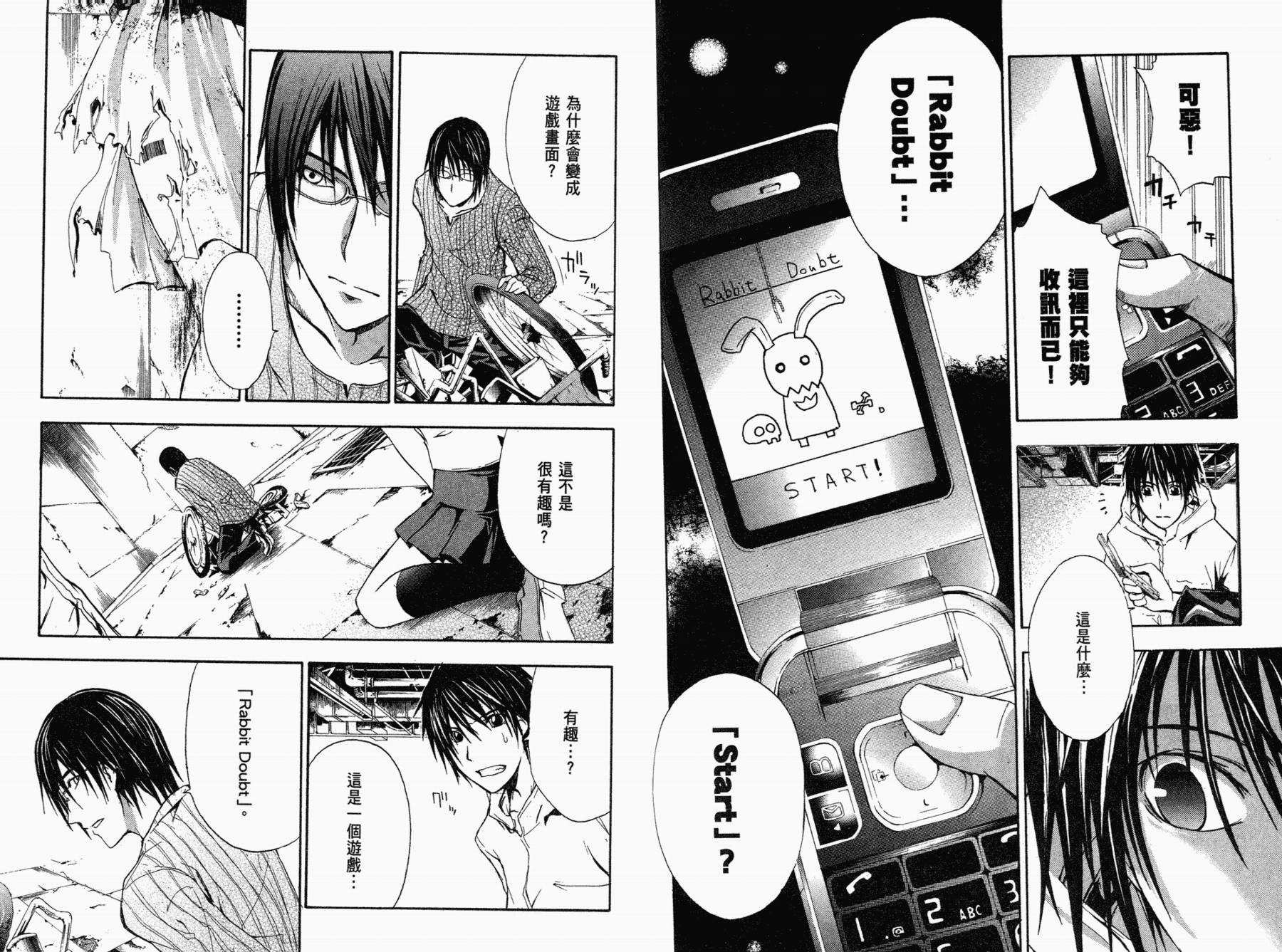 疑惧Doubt 第1卷 第55页