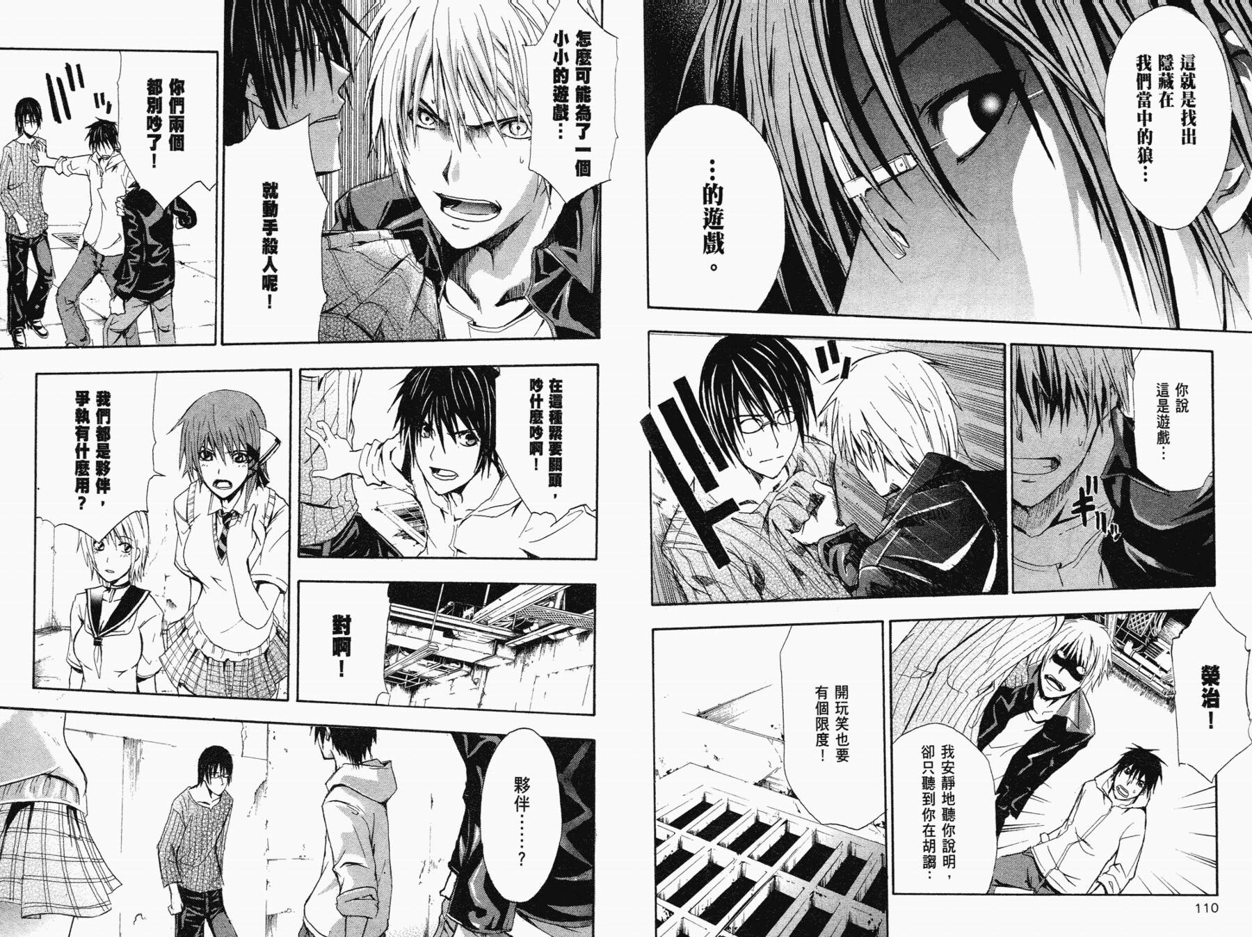 疑惧Doubt 第1卷 第56页