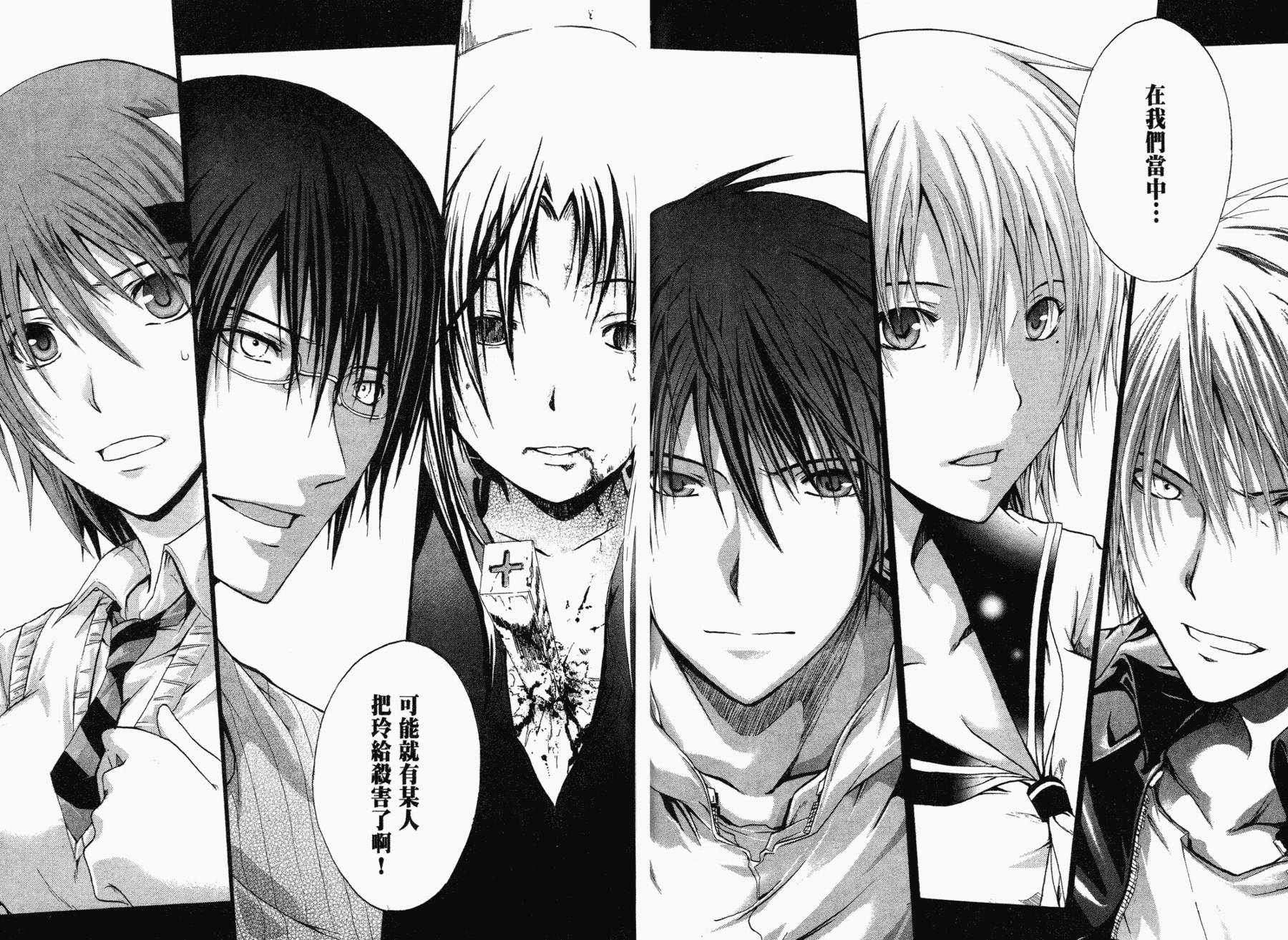 疑惧Doubt 第1卷 第57页