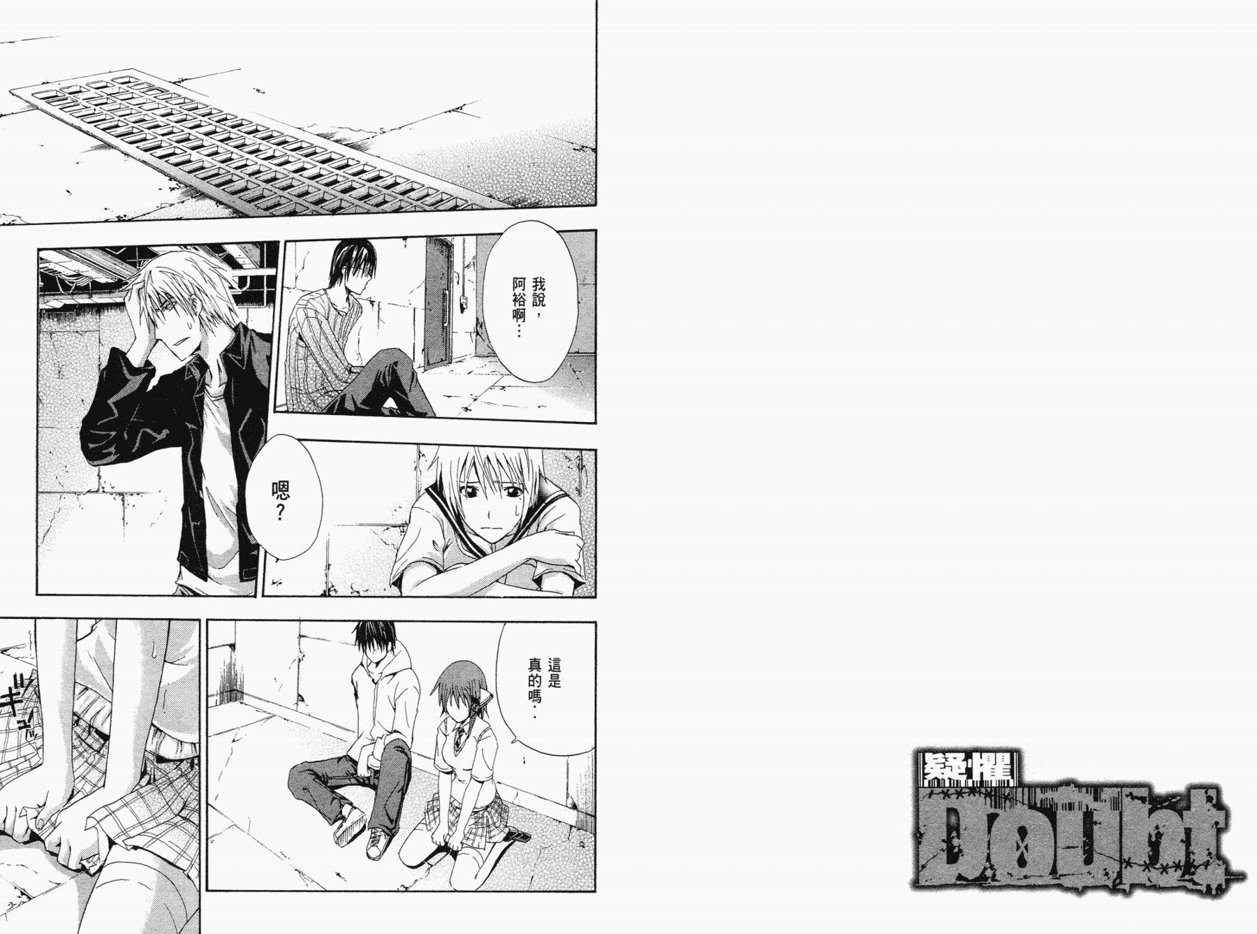 疑惧Doubt 第1卷 第60页