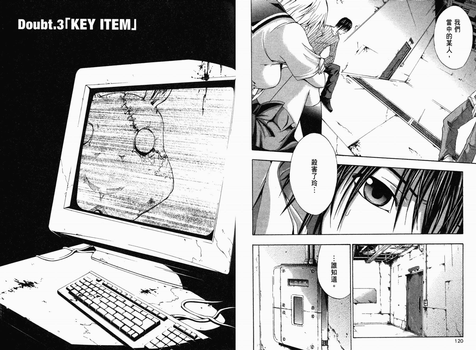 疑惧Doubt 第1卷 第61页